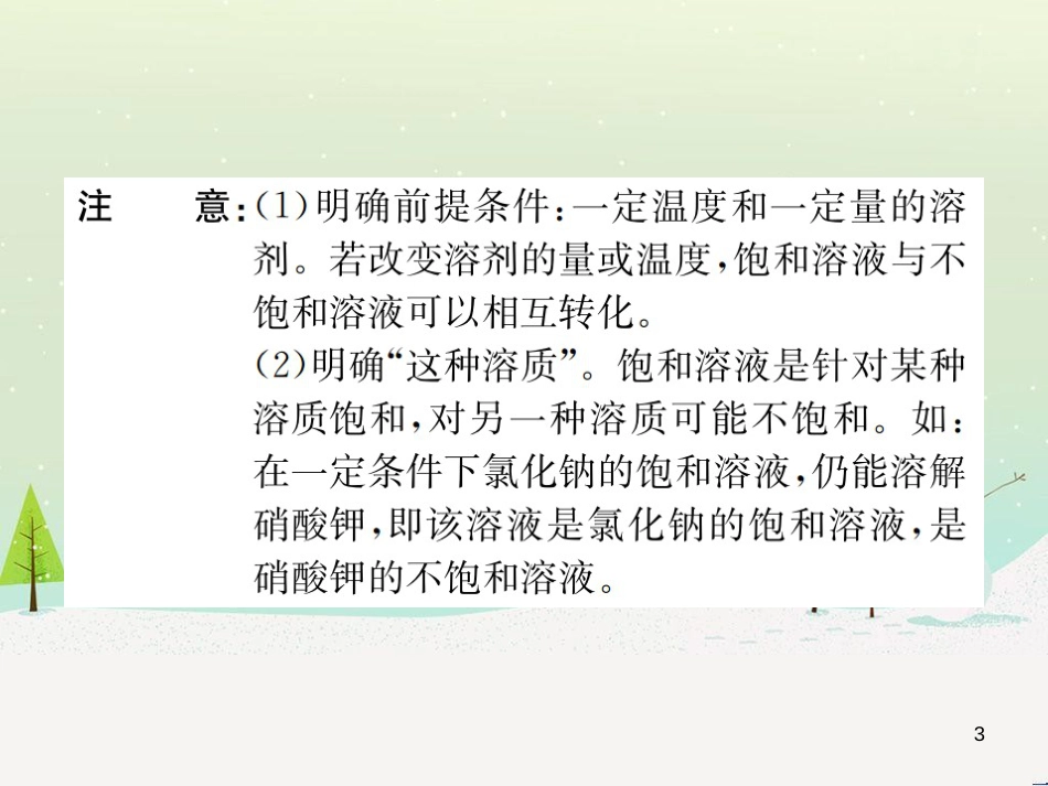 高考地理一轮复习 第3单元 从地球圈层看地理环境 答题模板2 气候成因和特征描述型课件 鲁教版必修1 (207)_第3页