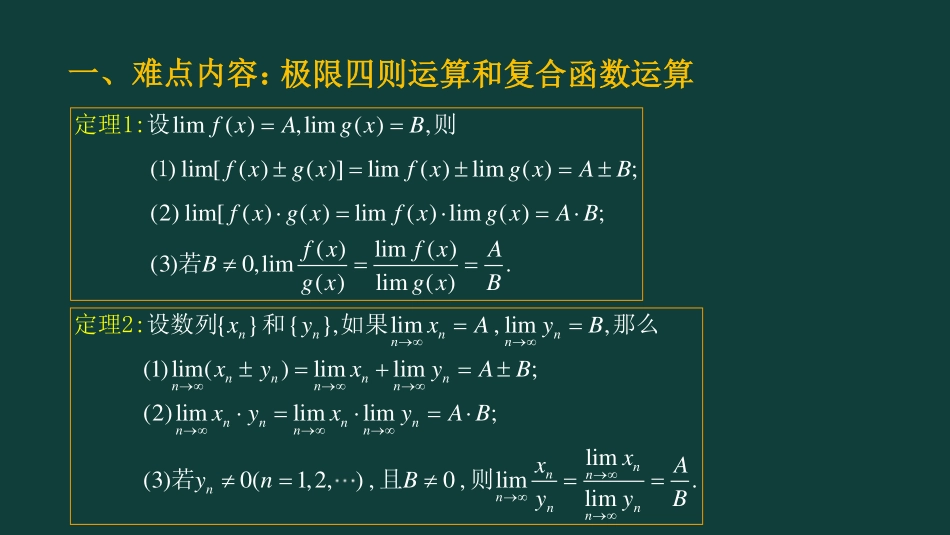 (2)--ch1--第三讲 极限的运算法则（最新）_第2页