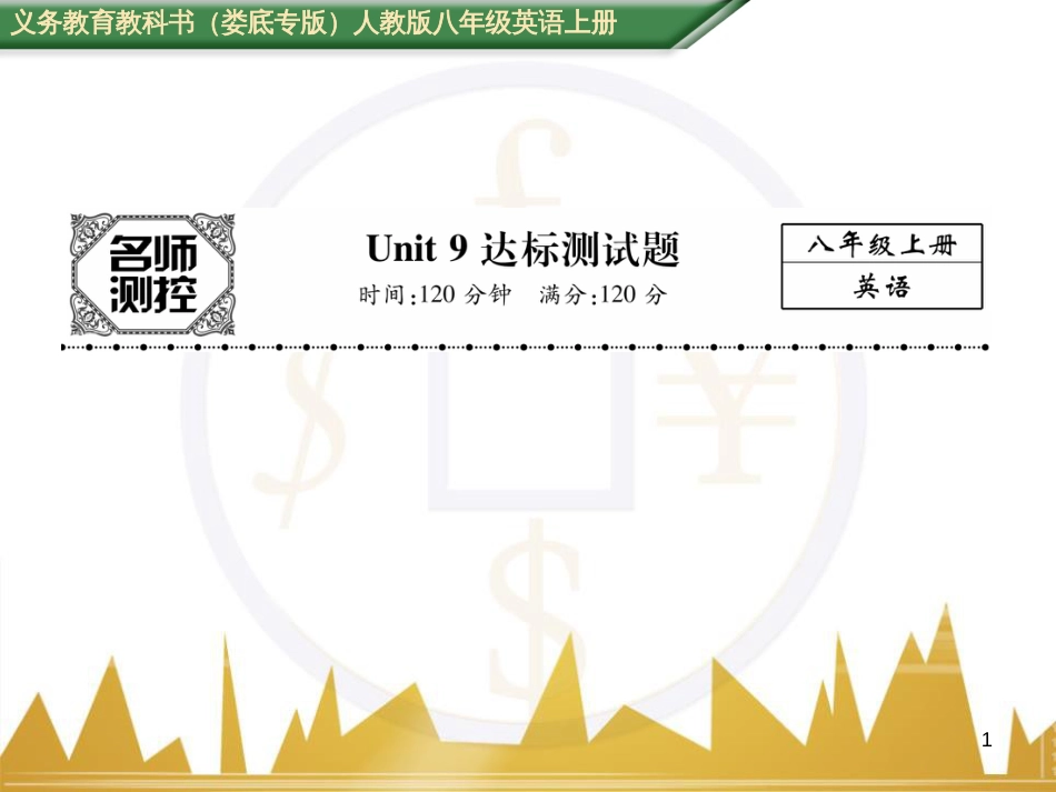 八年级英语上册 Unit 10 If you go to the party，you'll have a great time语法精讲精炼（Grammar Focus）课件 （新版）人教新目标版 (77)_第1页