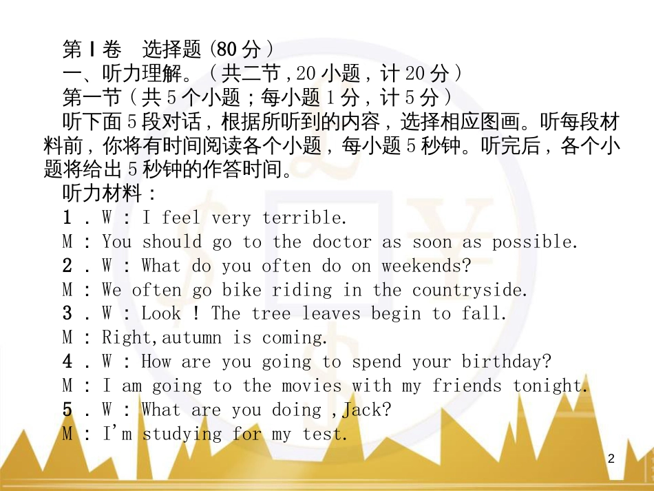 八年级英语上册 Unit 10 If you go to the party，you'll have a great time语法精讲精炼（Grammar Focus）课件 （新版）人教新目标版 (77)_第2页