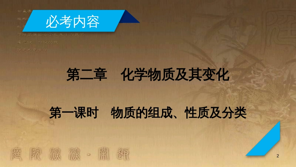 高考历史大一轮复习 第四单元 19世纪以来的世界文化 第35讲 诗歌、小说与戏剧课件 岳麓版必修3 (4)_第2页