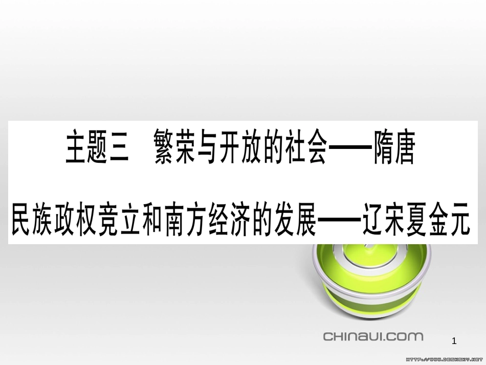 中考数学总复习 选填题题组练一课件 (51)_第1页