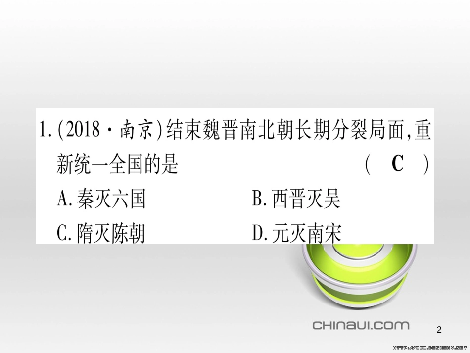 中考数学总复习 选填题题组练一课件 (51)_第2页