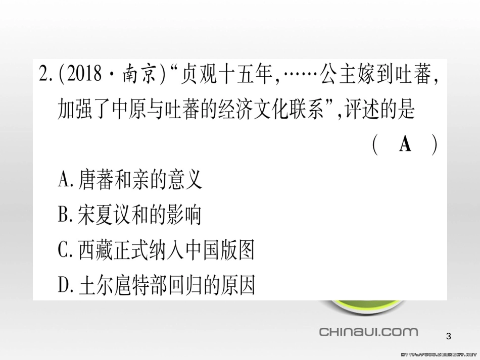 中考数学总复习 选填题题组练一课件 (51)_第3页