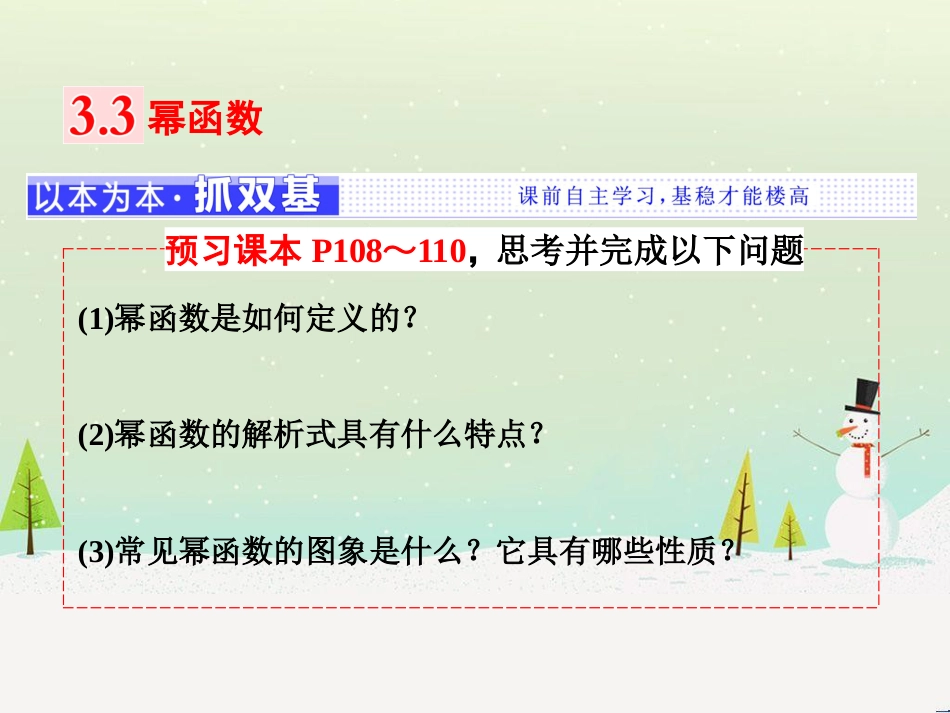高中政治 第1课 生活在人民当家作主的国家 第2框 政治权利与义务参与政治生活的基础课件 新人教版必修2 (1126)_第1页