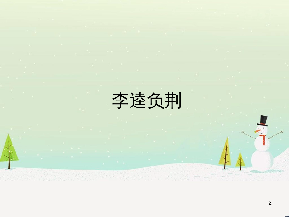 高中政治 第1课 生活在人民当家作主的国家 第2框 政治权利与义务参与政治生活的基础课件 新人教版必修2 (2056)_第2页