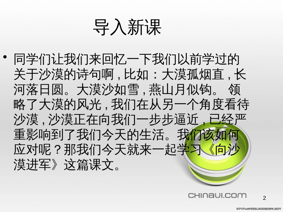 高中政治 第一单元 文化与生活 第一课 文化与社会 第一框 体味文化课件 新人教版必修3 (9)_第2页
