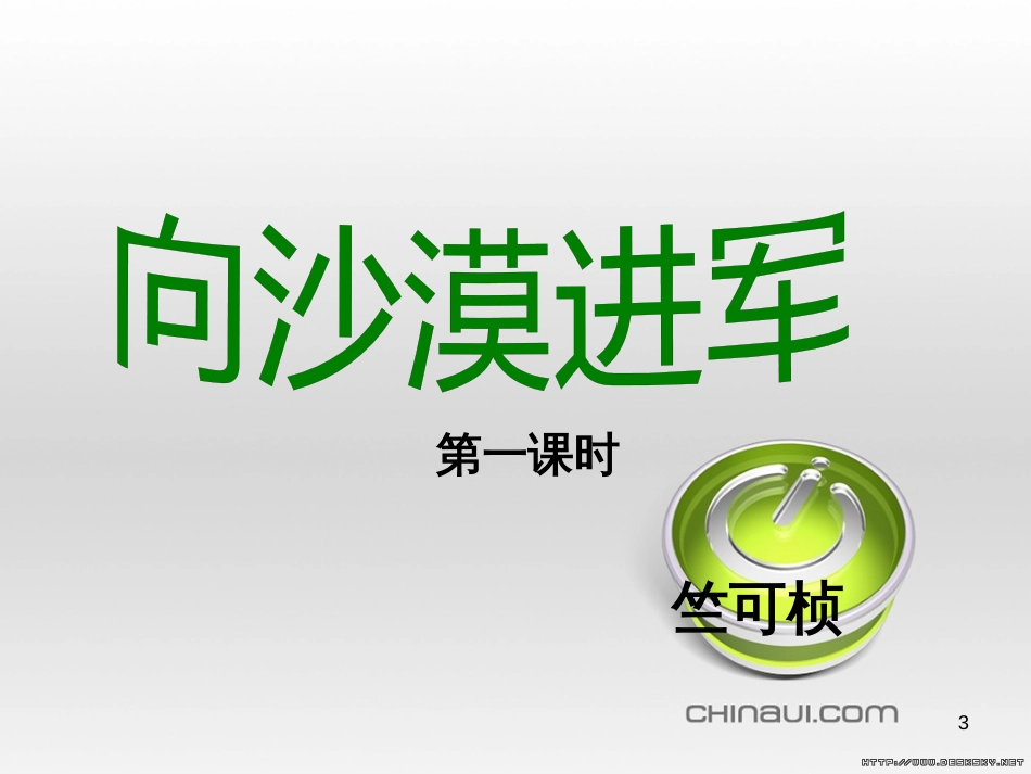 高中政治 第一单元 文化与生活 第一课 文化与社会 第一框 体味文化课件 新人教版必修3 (9)_第3页