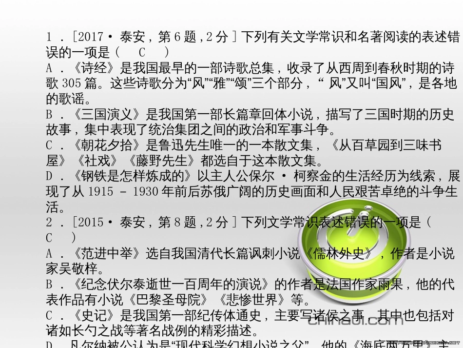 中考语文 第一部分 系统复习 成绩基石 七下 现代文课件 (38)_第3页