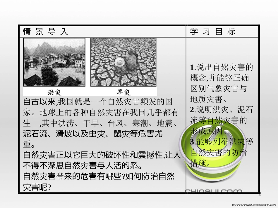 高中政治 第一单元 文化与生活综合探究课件 新人教版必修3 (89)_第2页