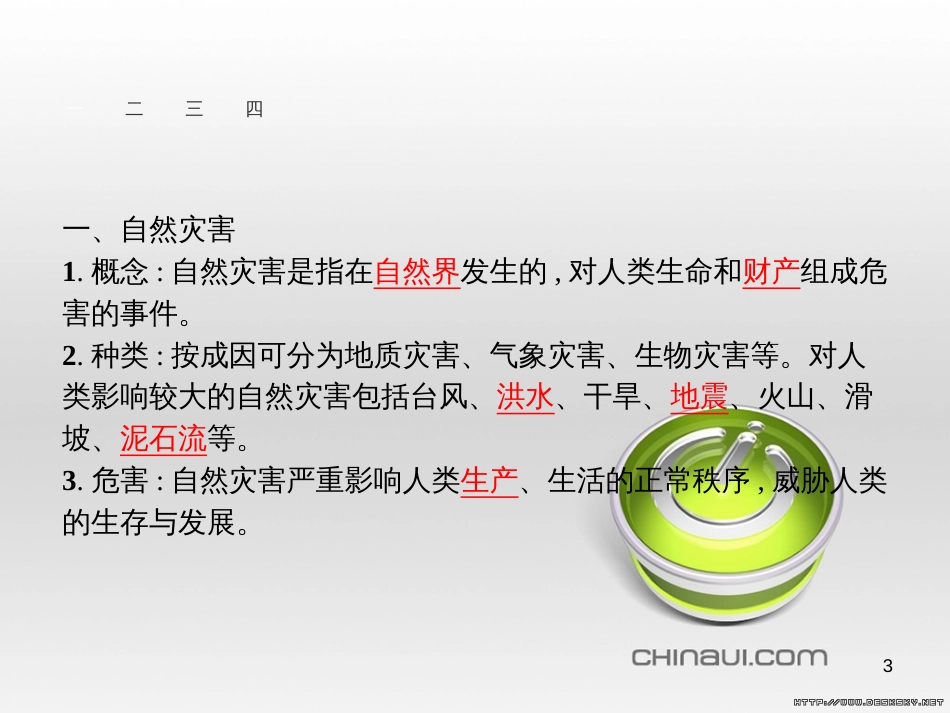 高中政治 第一单元 文化与生活综合探究课件 新人教版必修3 (89)_第3页