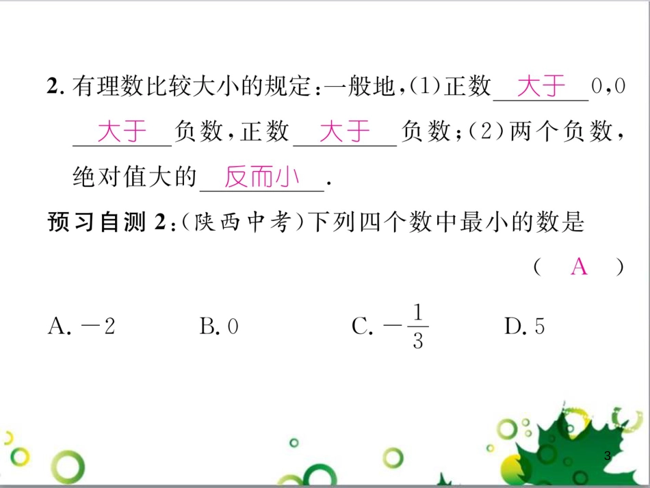 三年级语文上册 第三单元期末总复习课件 新人教版 (1331)_第3页
