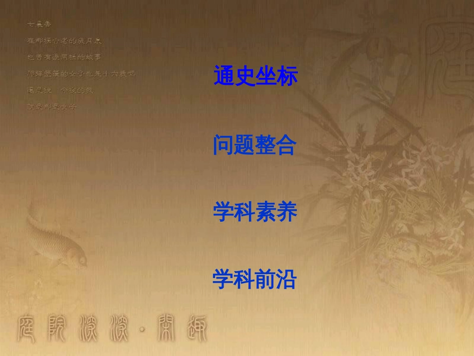 高考历史大一轮复习 第四单元 19世纪以来的世界文化 第35讲 诗歌、小说与戏剧课件 岳麓版必修3 (129)_第2页