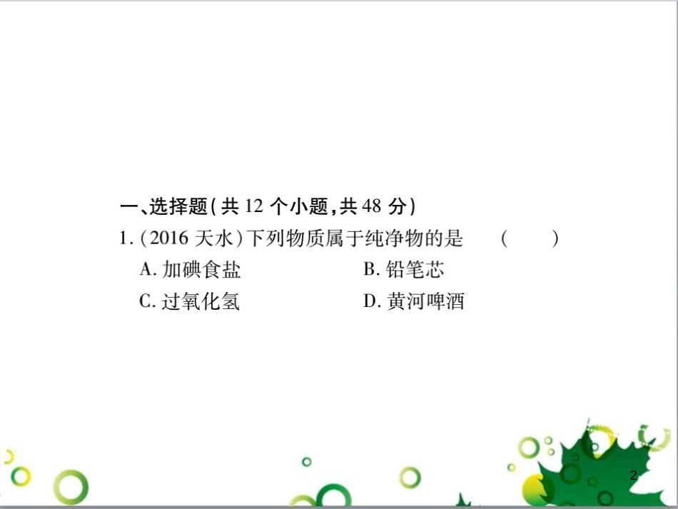 中考英语专题复习 前题型专题探究 专题一 听力理解课件 (5)_第2页