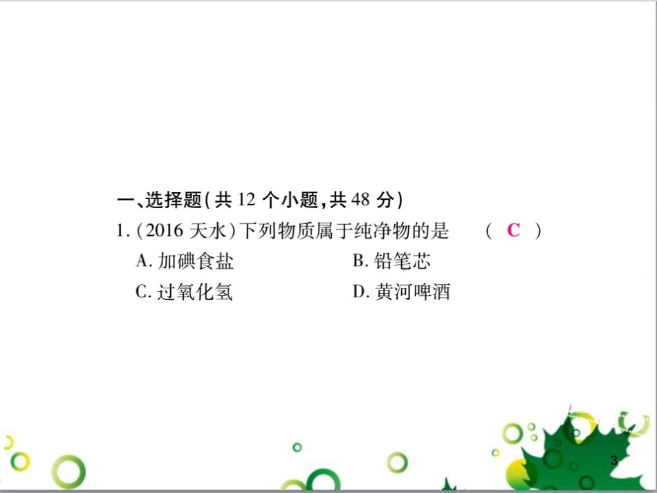 中考英语专题复习 前题型专题探究 专题一 听力理解课件 (5)_第3页