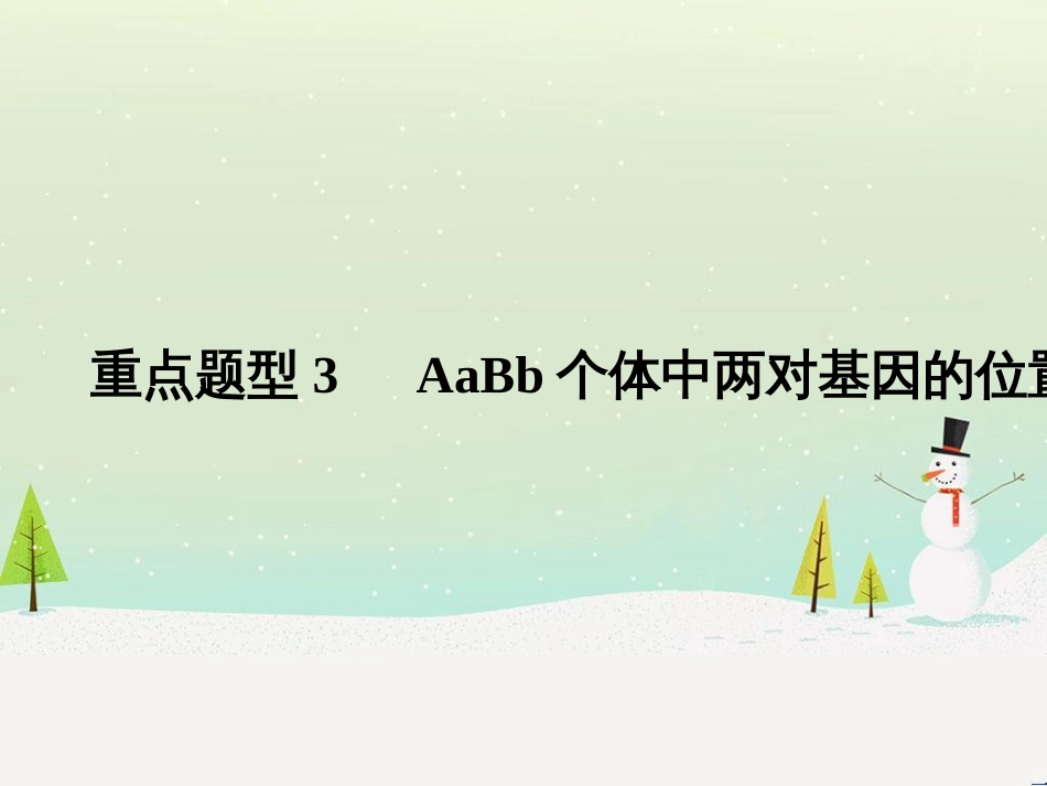高考地理二轮复习 考前三个月 第二部分 专题二 解题技能提升练 11 基础知识调用专练——破解“基础知识用不上”困惑课件 (416)_第1页