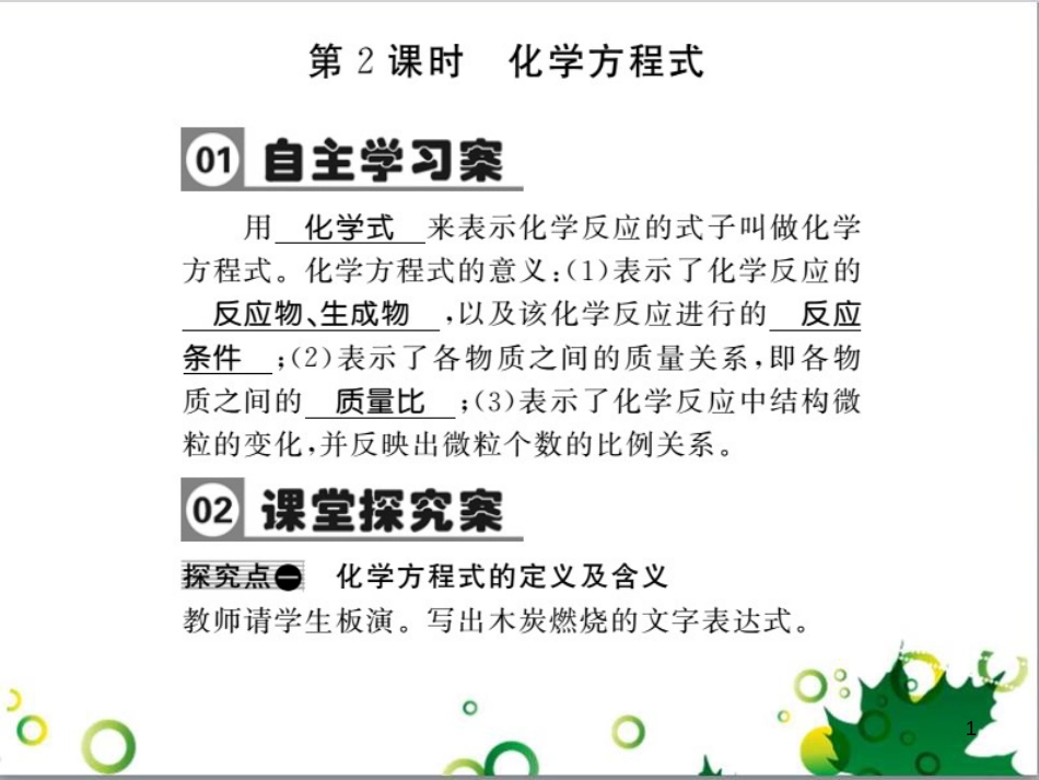 三年级语文上册 第三单元期末总复习课件 新人教版 (543)_第1页