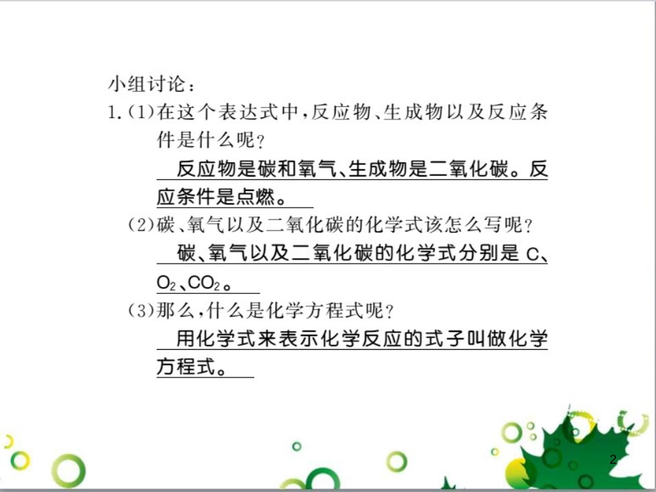 三年级语文上册 第三单元期末总复习课件 新人教版 (543)_第2页