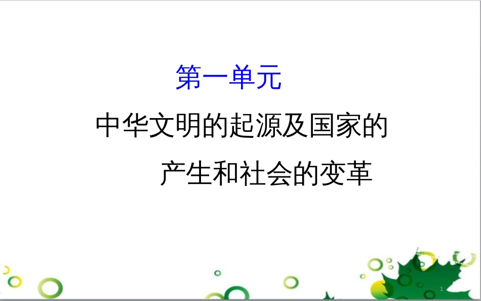 中考英语专题复习 前题型专题探究 专题一 听力理解课件 (73)_第1页