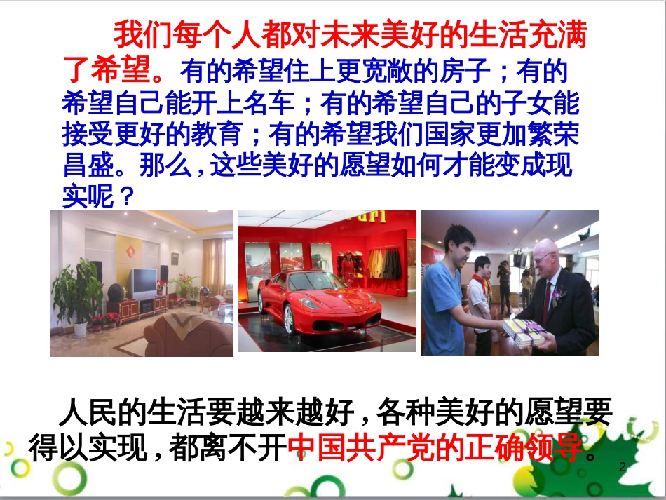 三年级语文上册 第三单元期末总复习课件 新人教版 (1121)_第2页