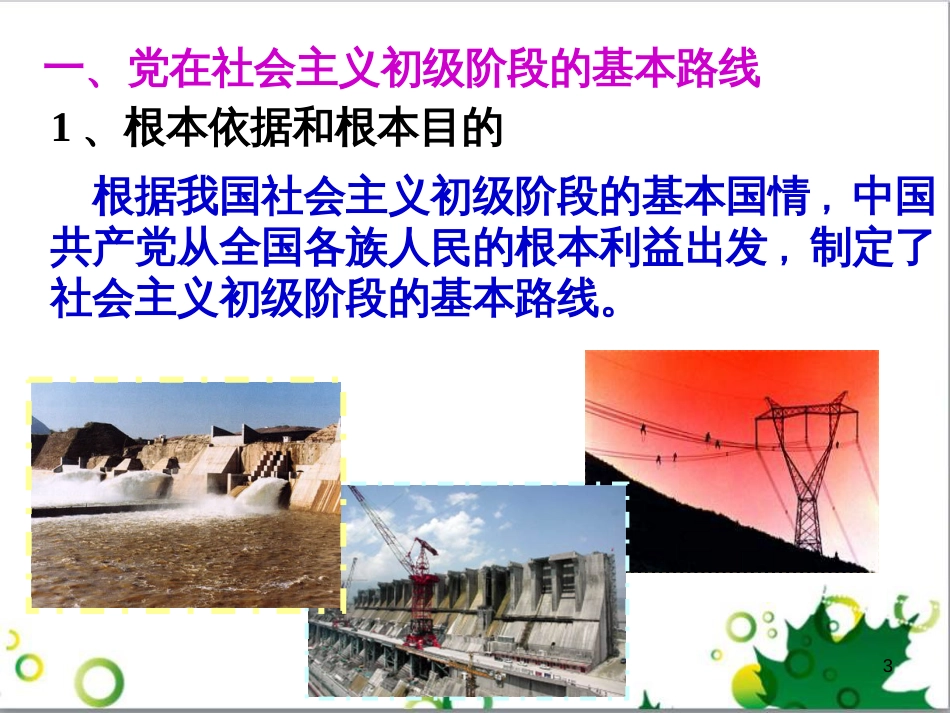 三年级语文上册 第三单元期末总复习课件 新人教版 (1121)_第3页