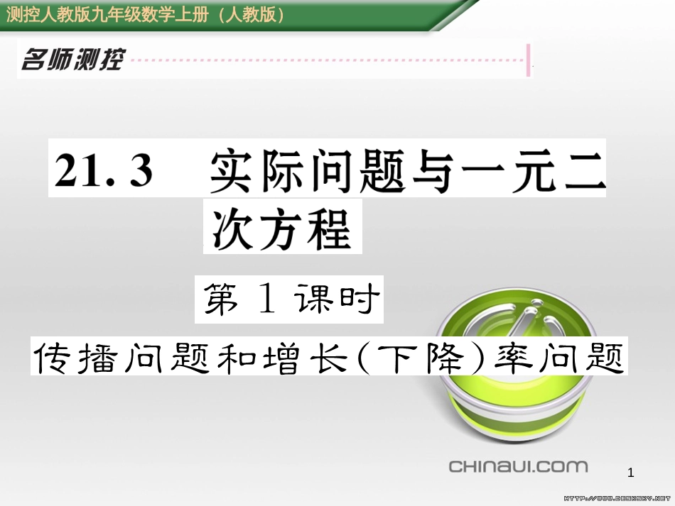 九年级数学上册 23.3.1 相似三角形课件 （新版）华东师大版 (186)_第1页