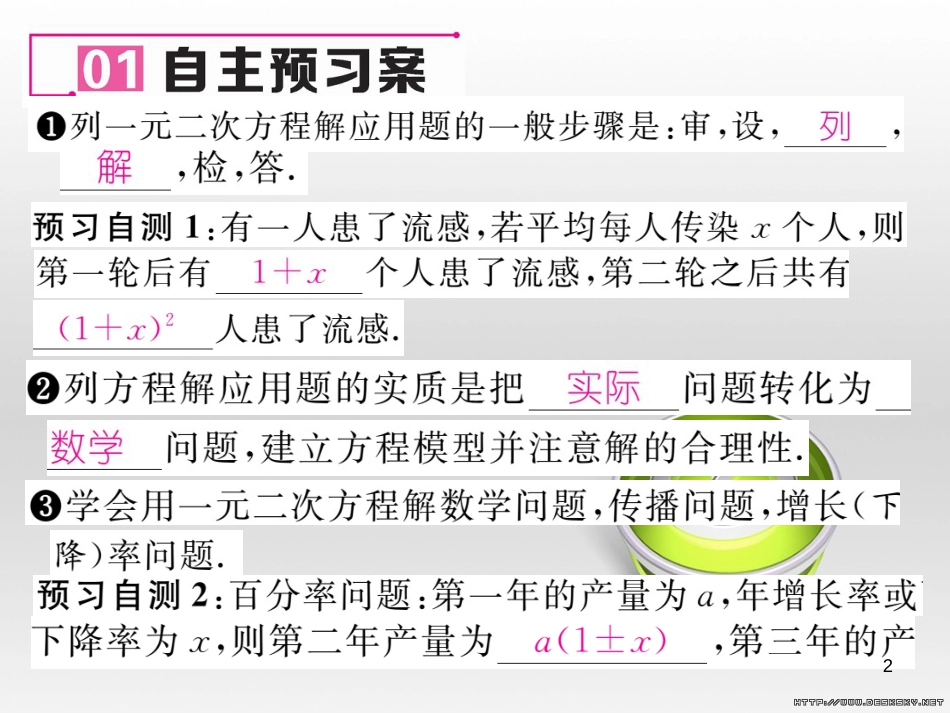 九年级数学上册 23.3.1 相似三角形课件 （新版）华东师大版 (186)_第2页