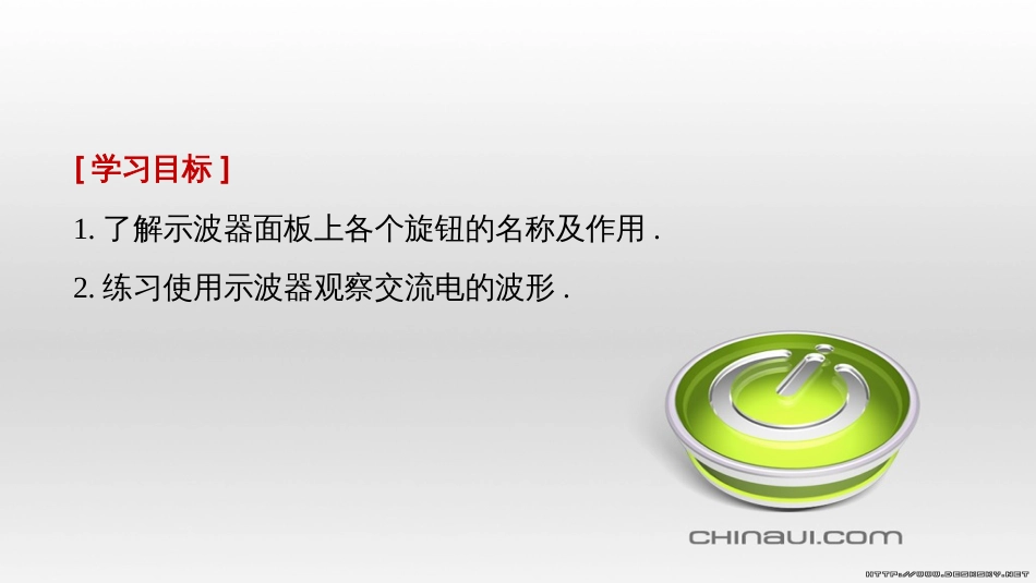 高中物理 第一章 电磁感应章末课件 教科版选修3-2 (64)_第2页