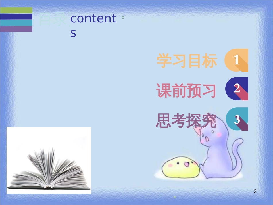 八年级英语上册 Unit 9 Can you come to my party Period 2预习案（课本P67-P68）课件 （新版）人教新目标版_第2页