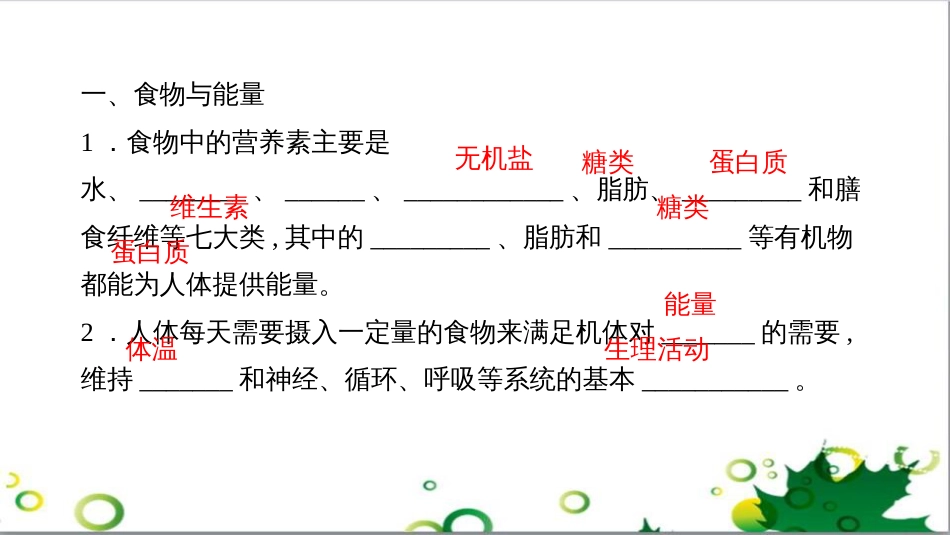 三年级语文上册 第三单元期末总复习课件 新人教版 (723)_第3页