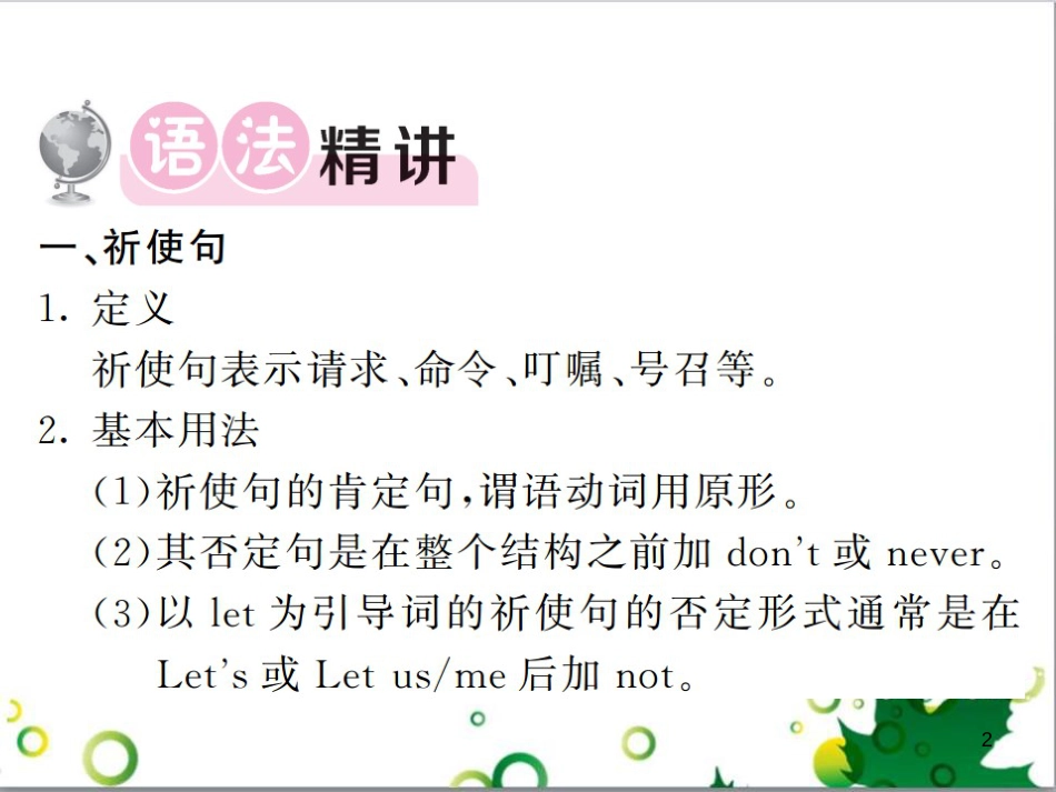 三年级语文上册 第三单元期末总复习课件 新人教版 (238)_第2页