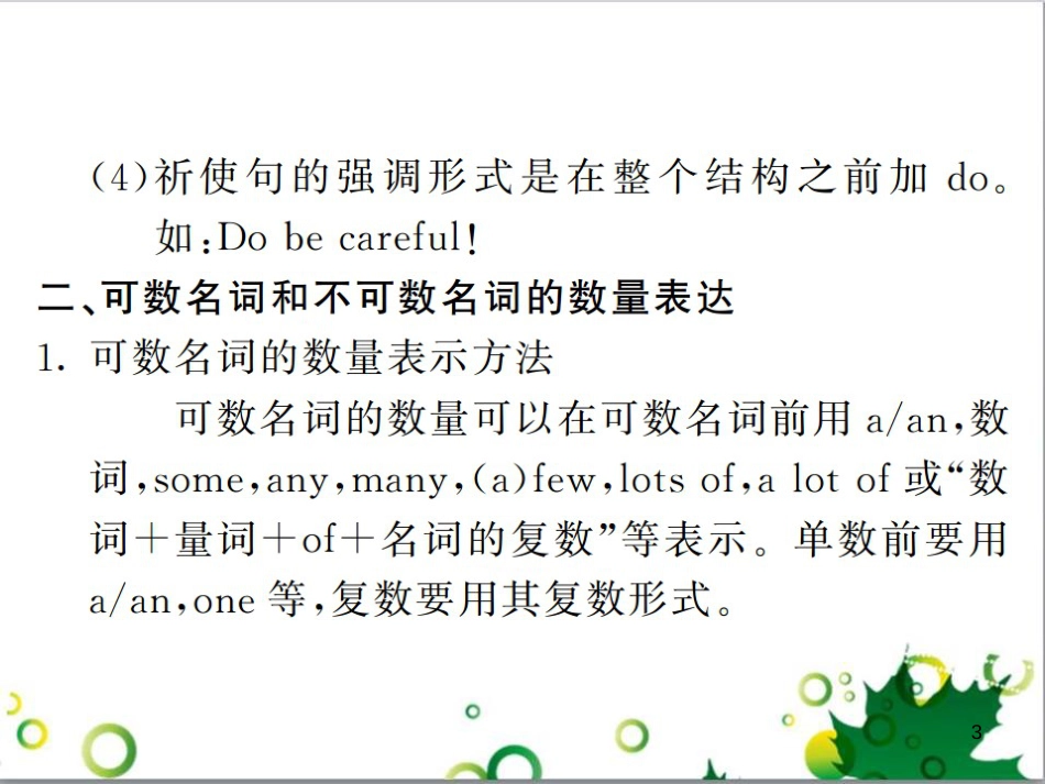 三年级语文上册 第三单元期末总复习课件 新人教版 (238)_第3页