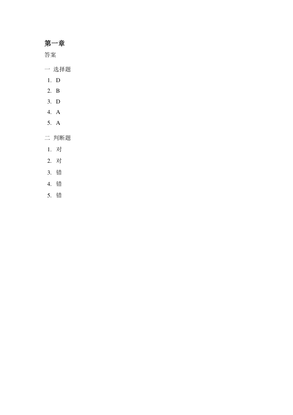 (2.1)--章节测试题（第一章答案）高等数学_第1页