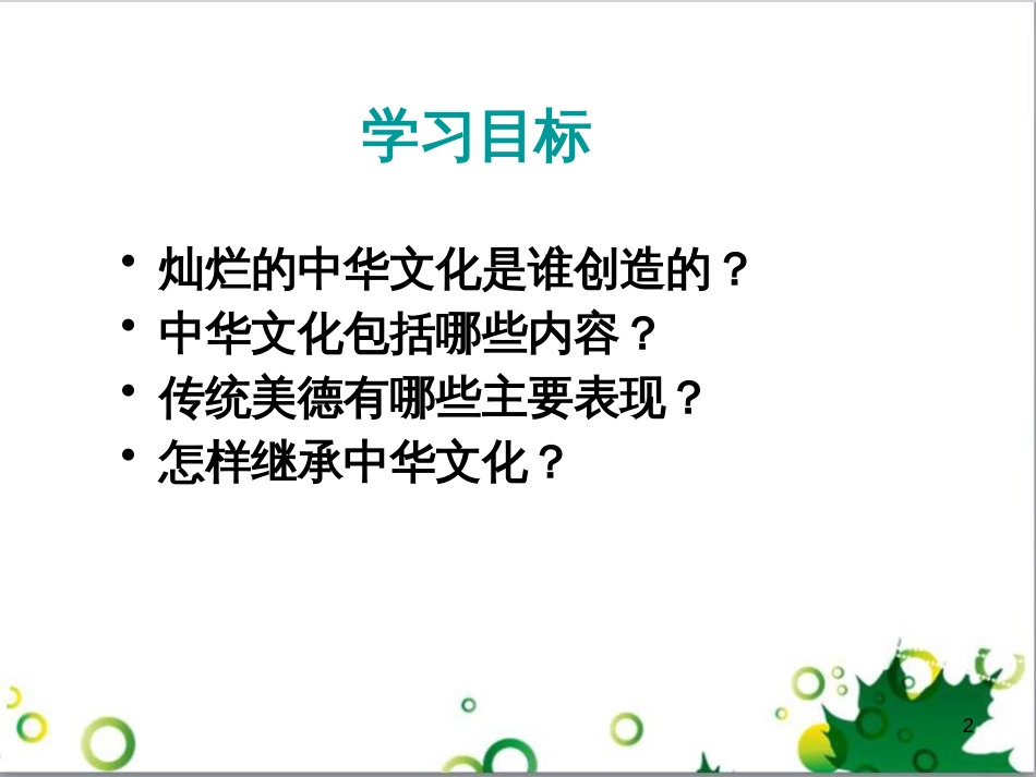 三年级语文上册 第三单元期末总复习课件 新人教版 (1134)_第2页