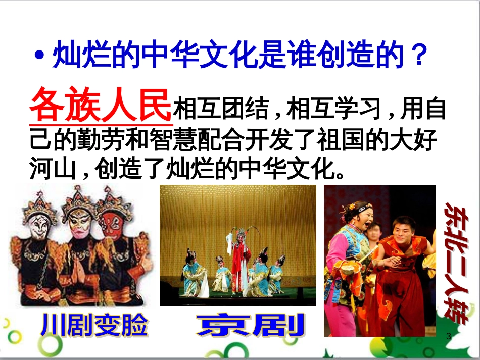 三年级语文上册 第三单元期末总复习课件 新人教版 (1134)_第3页