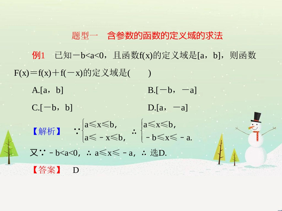 高中政治 第1课 生活在人民当家作主的国家 第2框 政治权利与义务参与政治生活的基础课件 新人教版必修2 (1466)_第3页