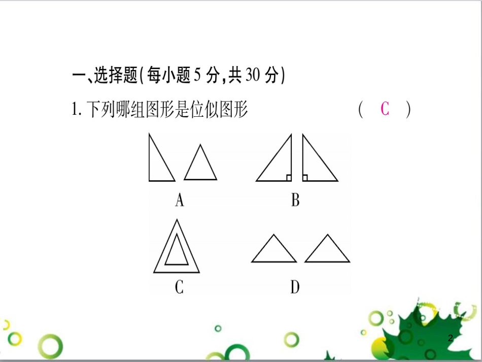 三年级语文上册 第三单元期末总复习课件 新人教版 (824)_第2页