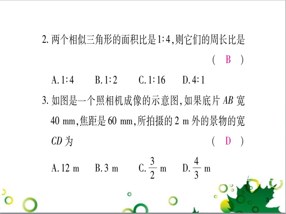 三年级语文上册 第三单元期末总复习课件 新人教版 (824)_第3页