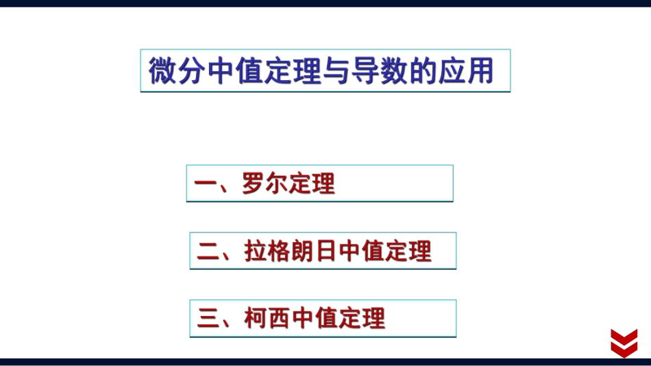 (2.2)--3.1.1 罗尔定理高等数学_第2页