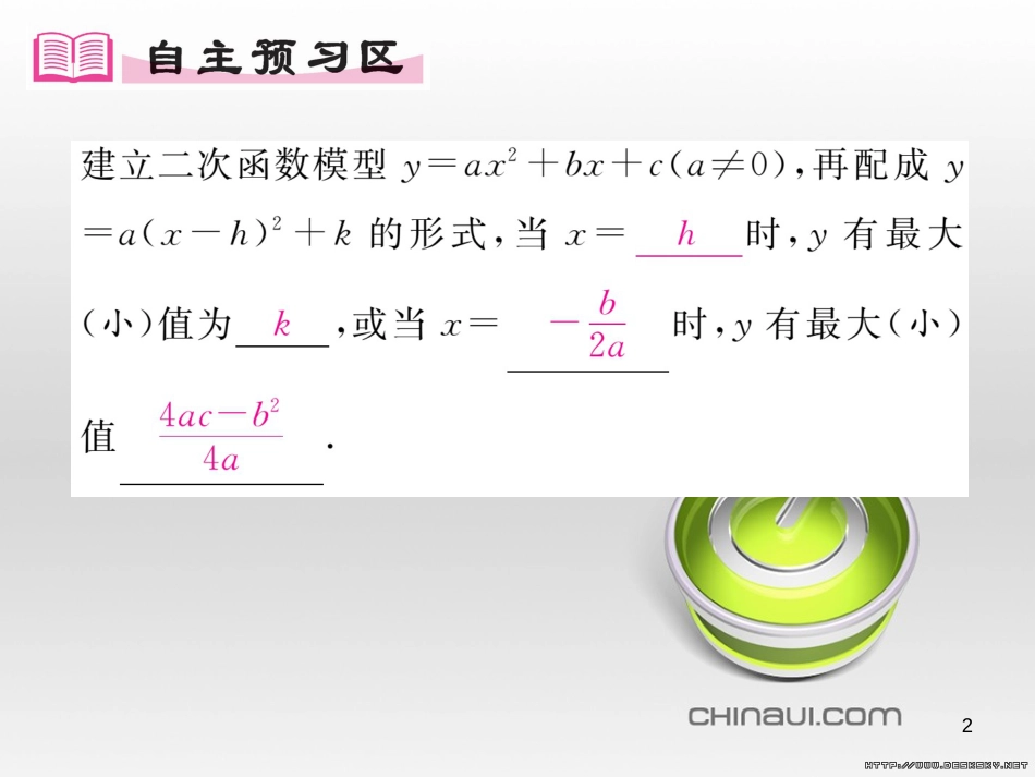 九年级数学上册 23.3.1 相似三角形课件 （新版）华东师大版 (252)_第2页