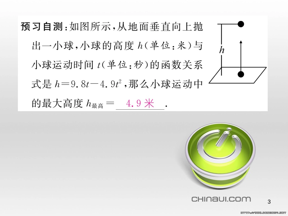 九年级数学上册 23.3.1 相似三角形课件 （新版）华东师大版 (252)_第3页