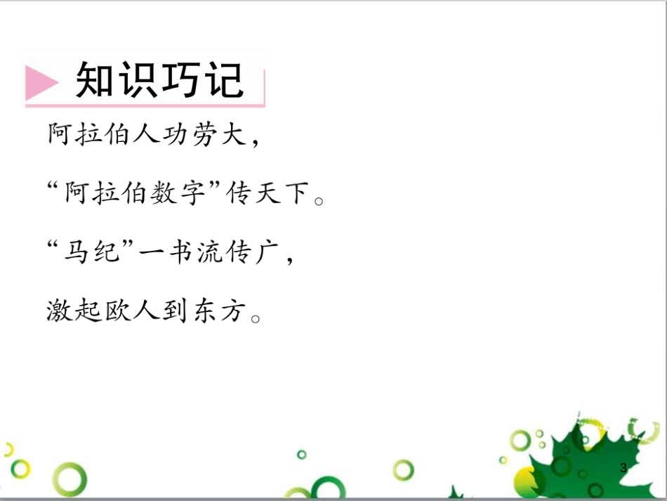 三年级语文上册 第三单元期末总复习课件 新人教版 (781)_第3页