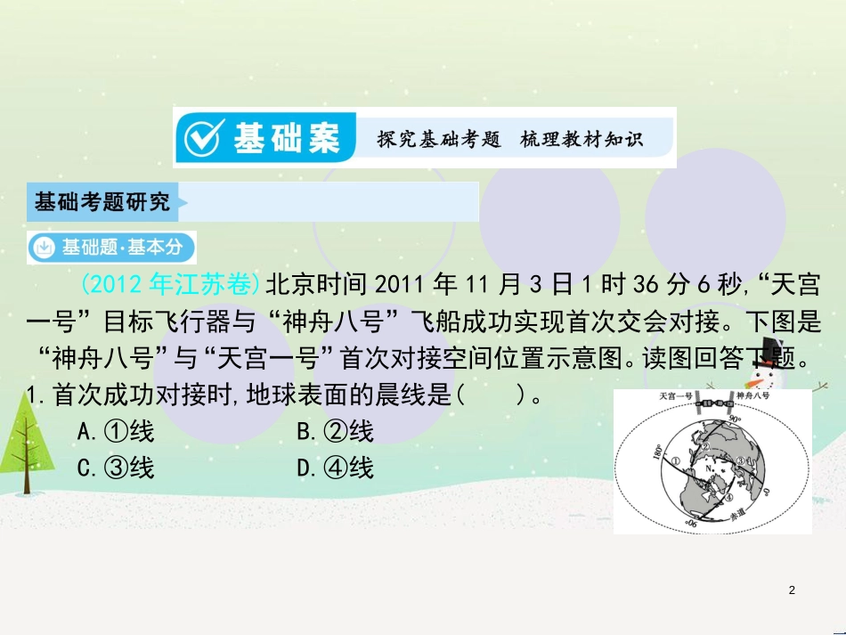 高考地理一轮复习 第3单元 从地球圈层看地理环境 答题模板2 气候成因和特征描述型课件 鲁教版必修1 (379)_第2页