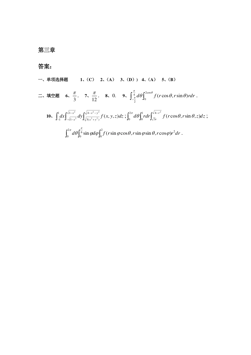 (2.2)--章节测试题（第三章答案）高等数学_第1页