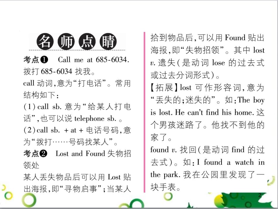 三年级语文上册 第三单元期末总复习课件 新人教版 (1519)_第2页