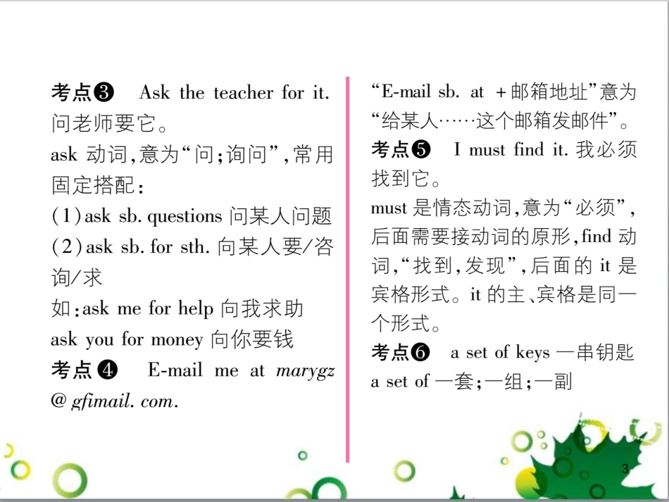 三年级语文上册 第三单元期末总复习课件 新人教版 (1519)_第3页