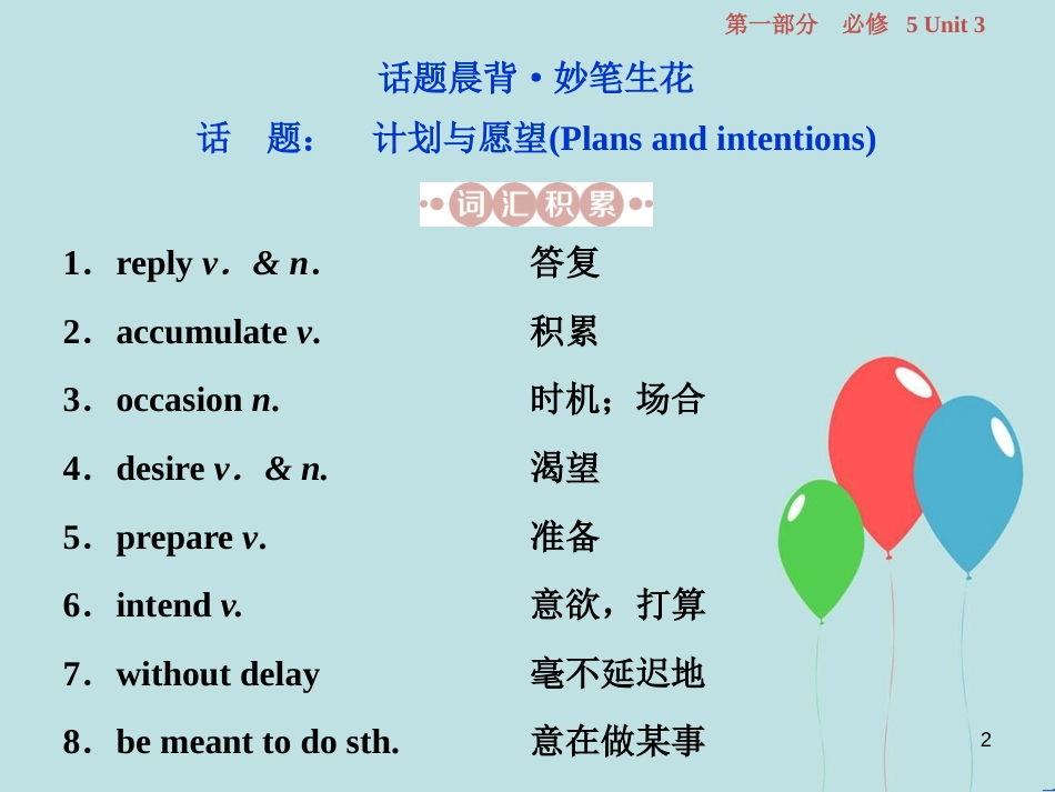 （浙江专版）高考英语一轮复习 第一部分 基础考点聚焦 Unit 3 Life in the future课件 新人教版必修5_第2页