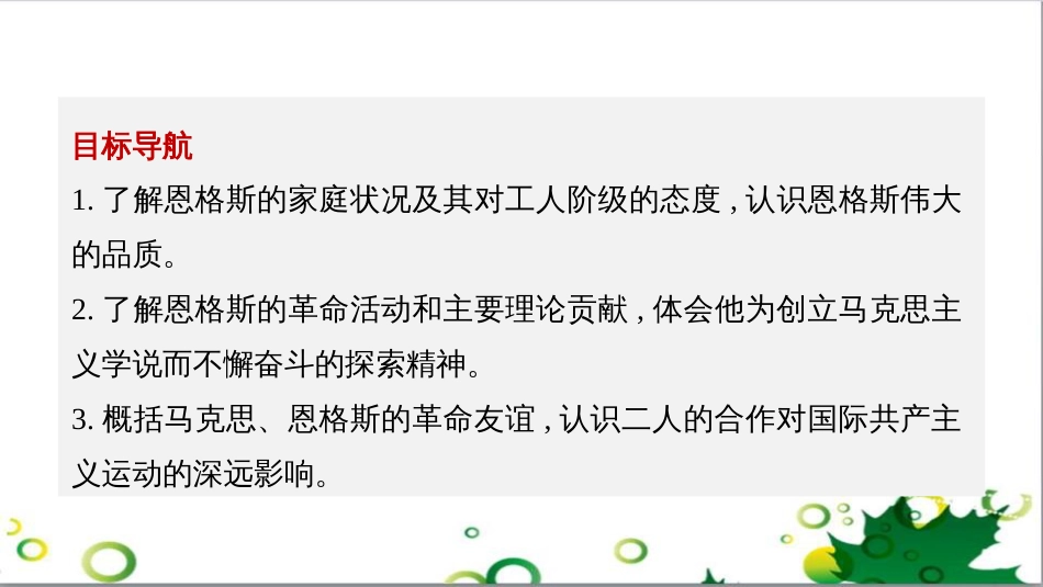 三年级语文上册 第三单元期末总复习课件 新人教版 (357)_第2页