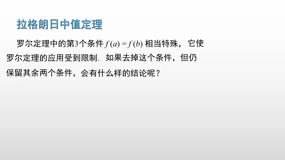 (2.3)--3.1.2 拉格朗日中值定理_第2页