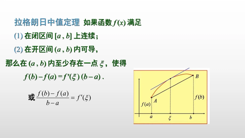 (2.3)--3.1.2 拉格朗日中值定理_第3页